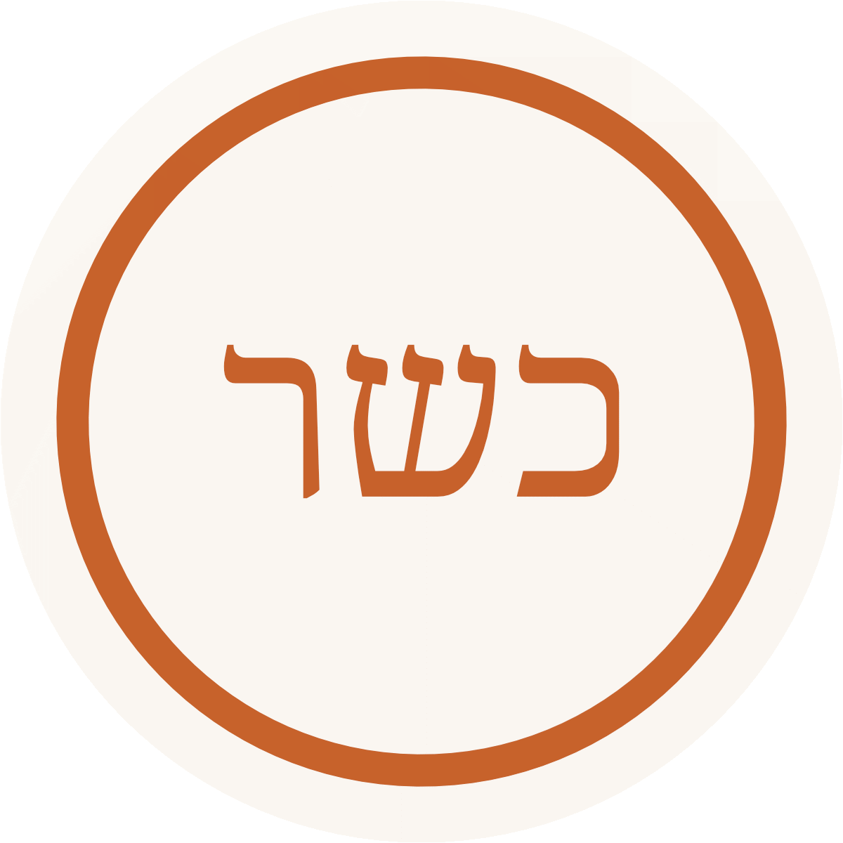 Clipart of kosher symbols.